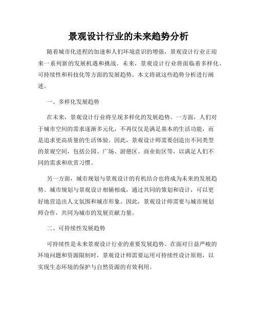 景观设计行业的未来趋势分析