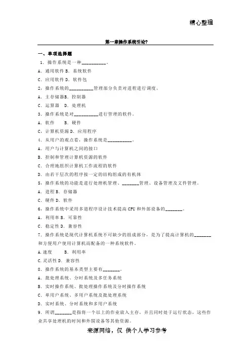 计算机操作系统习题及答案