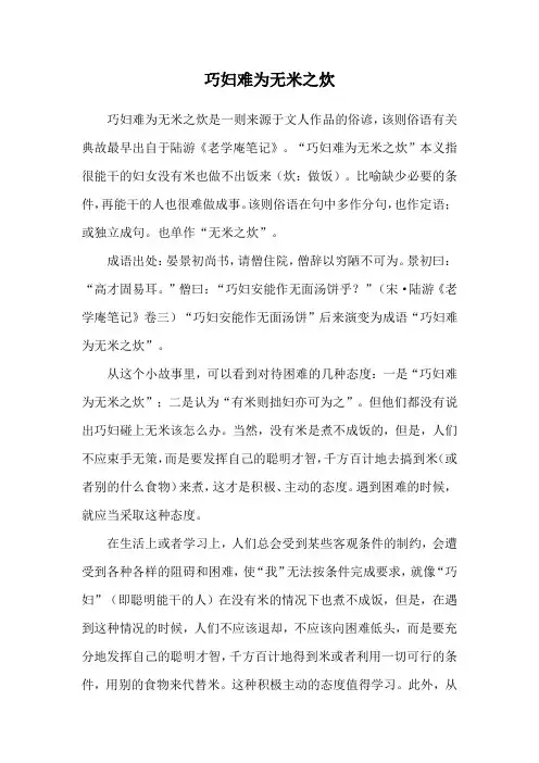 巧妇难为无米之炊的成语