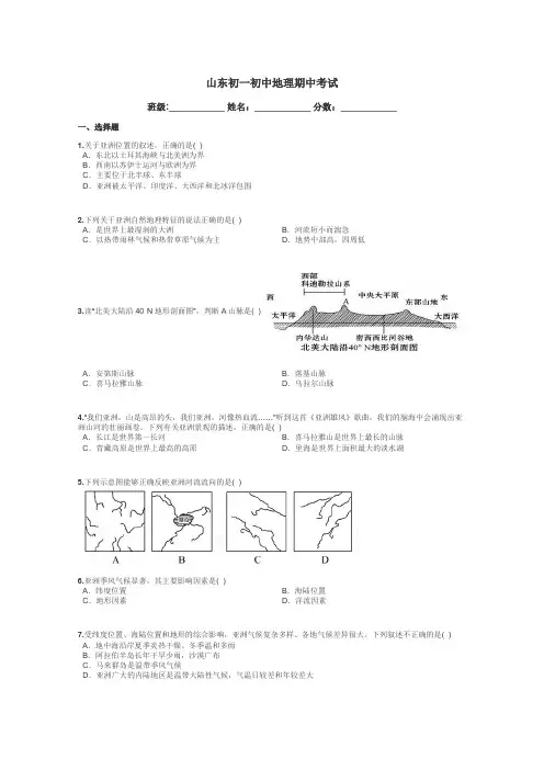 山东初一初中地理期中考试带答案解析
