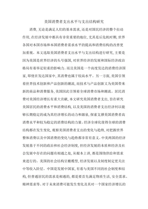 美国消费者支出水平与支出结构研究