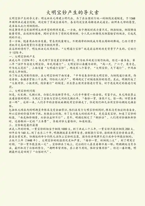 大明宝钞产生的导火索