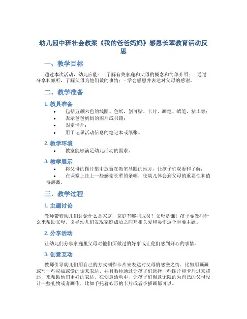 幼儿园中班社会教案《我的爸爸妈妈》感恩长辈教育活动反思
