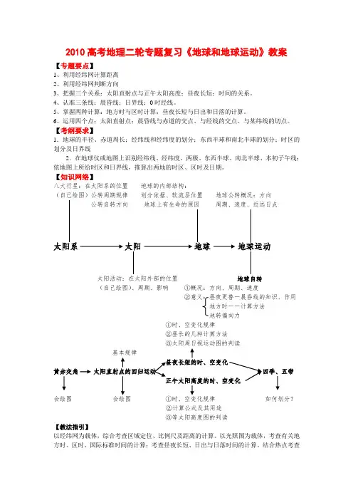 高考地理二轮专题复习《地球和地球运动》教案