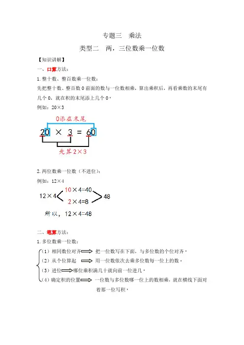 【精品】小学数学计算题专题三   乘法-类型二   两,三位数乘一位数