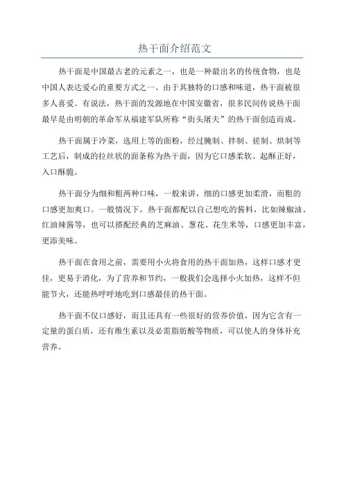 热干面介绍范文