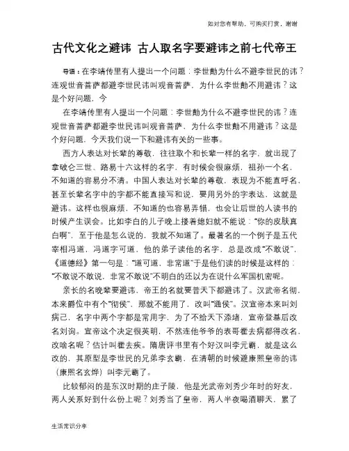 历史趣闻古代文化之避讳 古人取名字要避讳之前七代帝王
