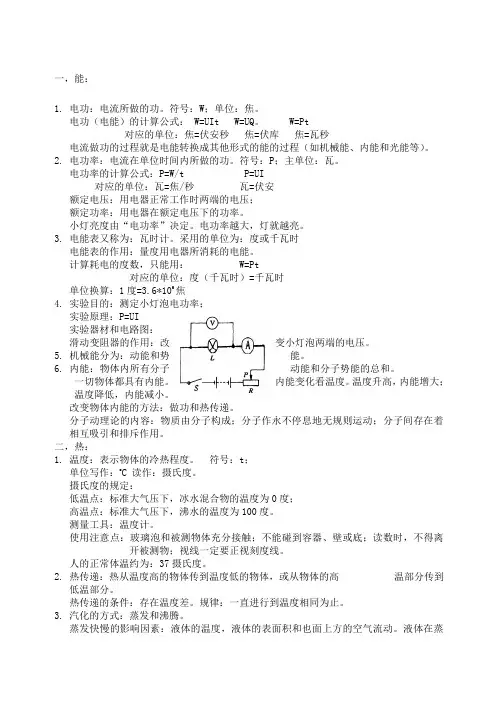 物理中考专题复习能和热