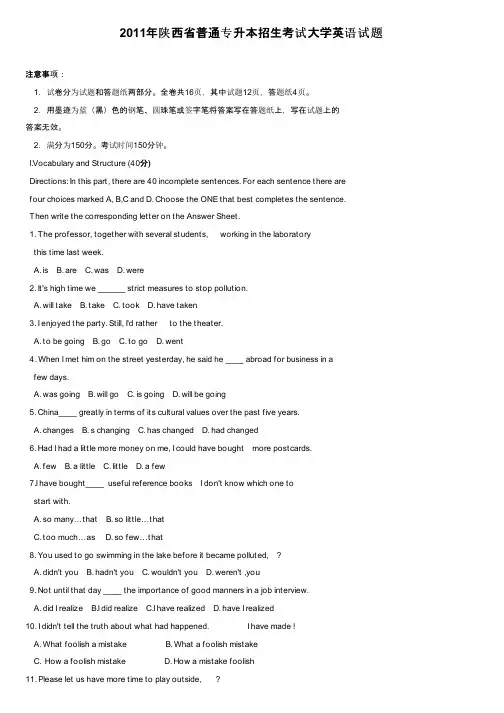 2011年陕西省普通专升本招生考试大学英语试题
