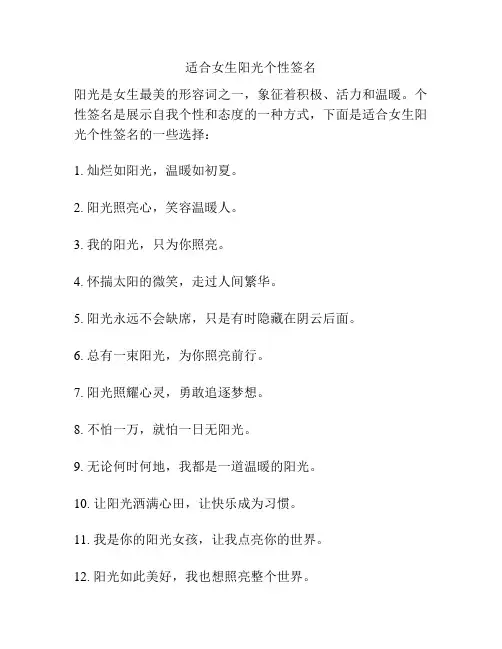适合女生阳光个性签名