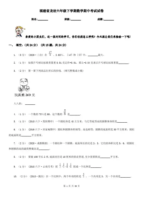 福建省龙岩六年级下学期数学期中考试试卷