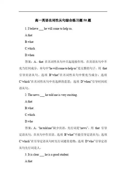 高一英语名词性从句综合练习题50题