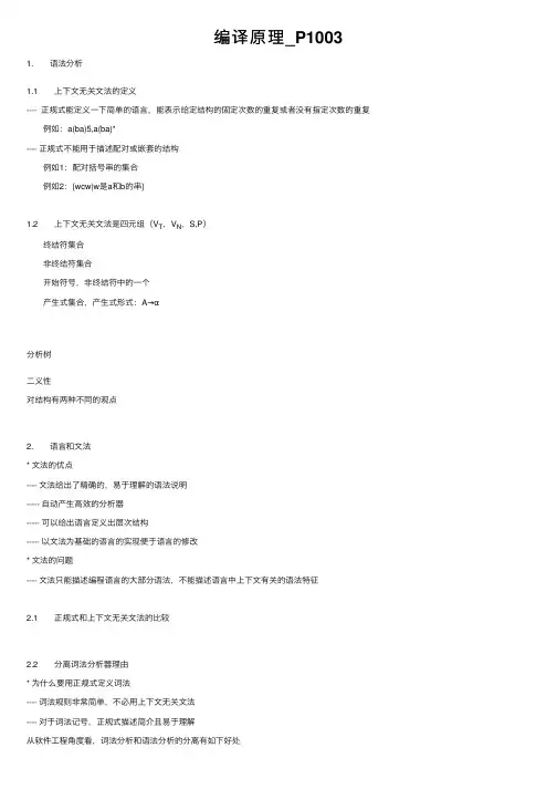 编译原理_P1003