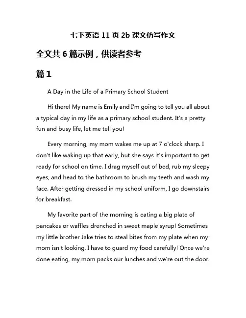 七下英语11页2b课文仿写作文