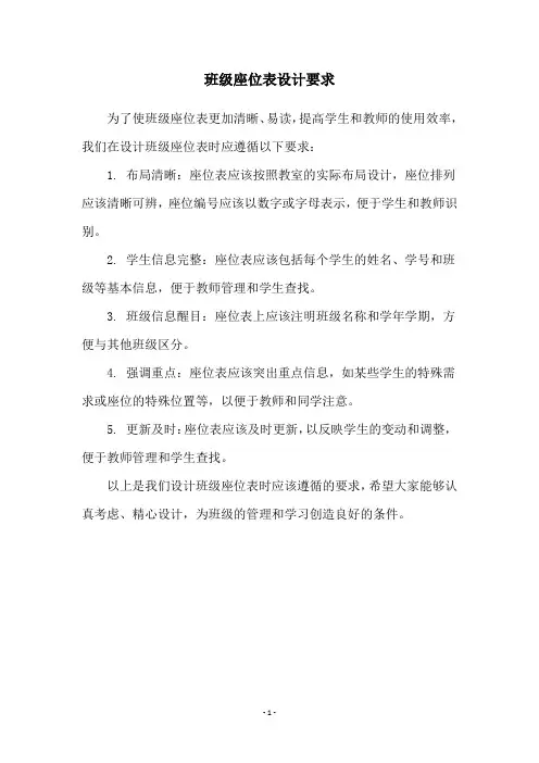 班级座位表设计要求