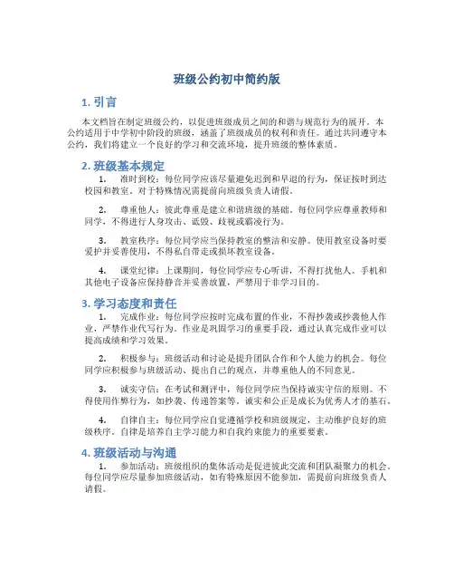 班级公约初中简约版