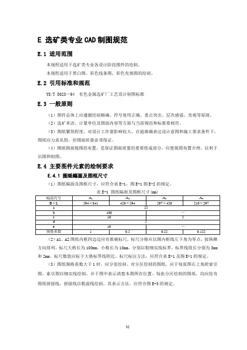 选矿制图规范
