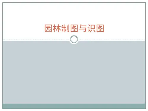 山石和水体的表示方法