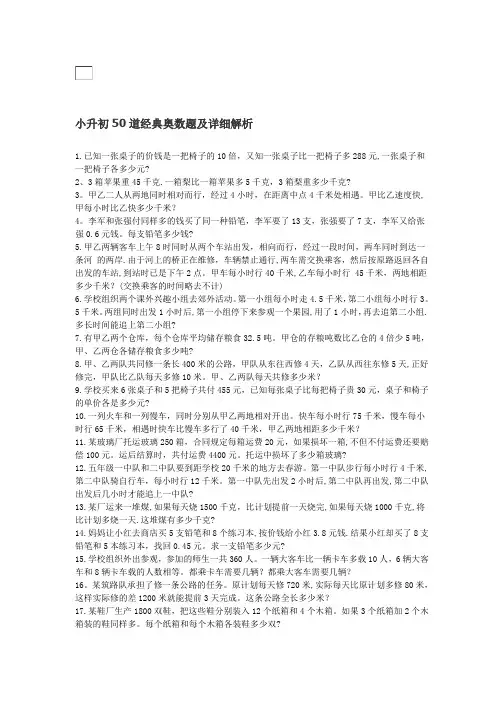 六年级小升初50题奥数题