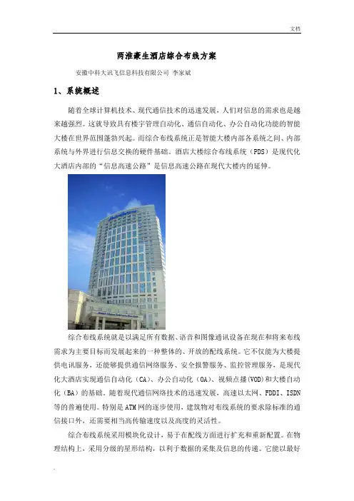 酒店综合布线方案