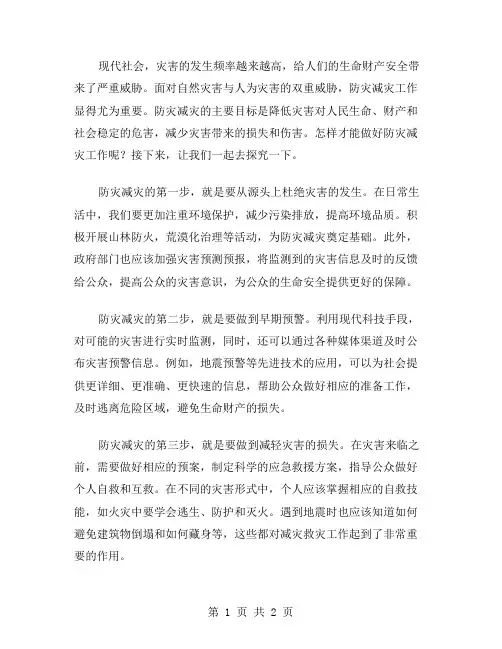 防灾减灾作文范文