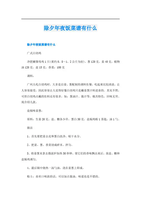 除夕年夜饭菜谱有什么