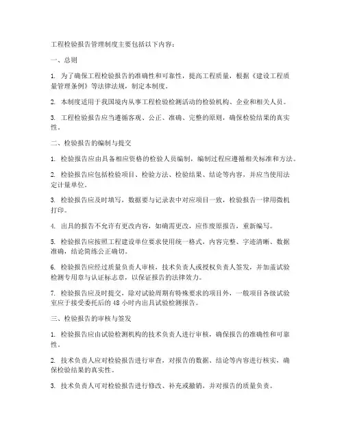 工程检验报告管理制度有哪些