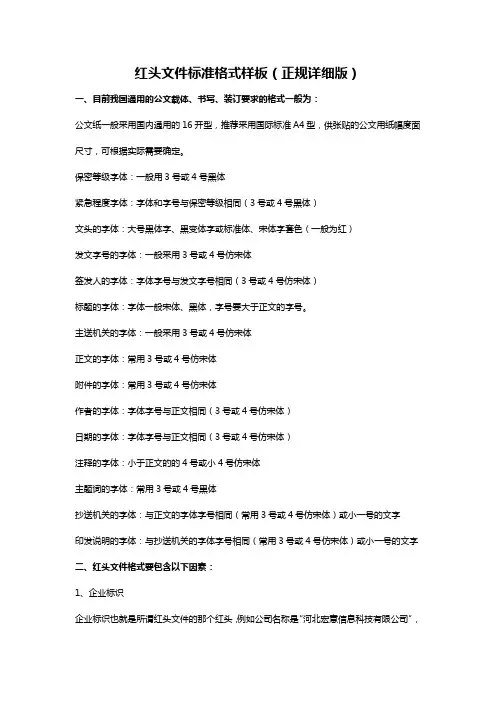 红头文件格式标准样板(正规详细版)