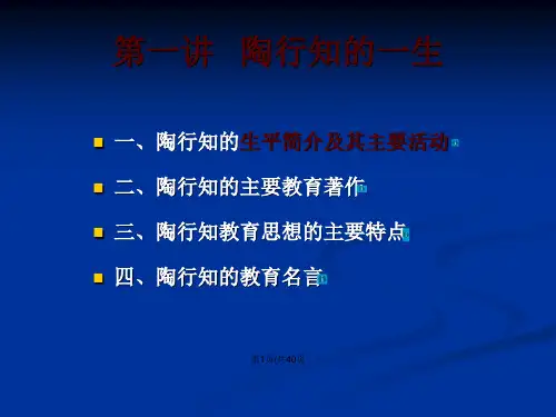 陶行知的一生.pptx