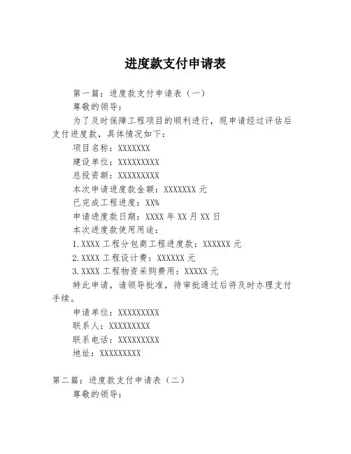 进度款支付申请表