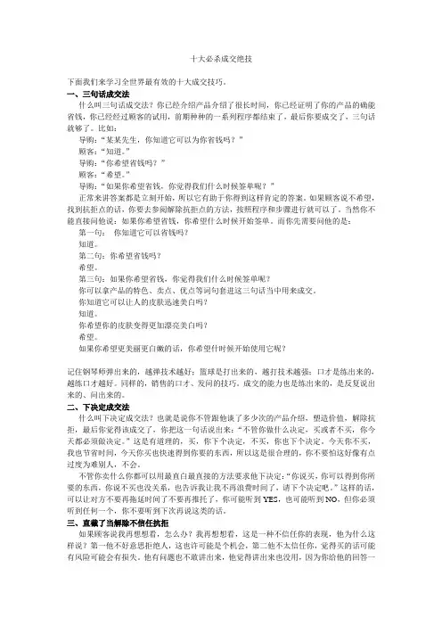 销售技术-11十大必杀成交绝技