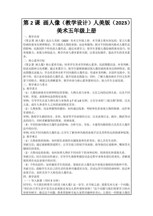 第2课画人像(教学设计)人美版(2023)美术五年级上册