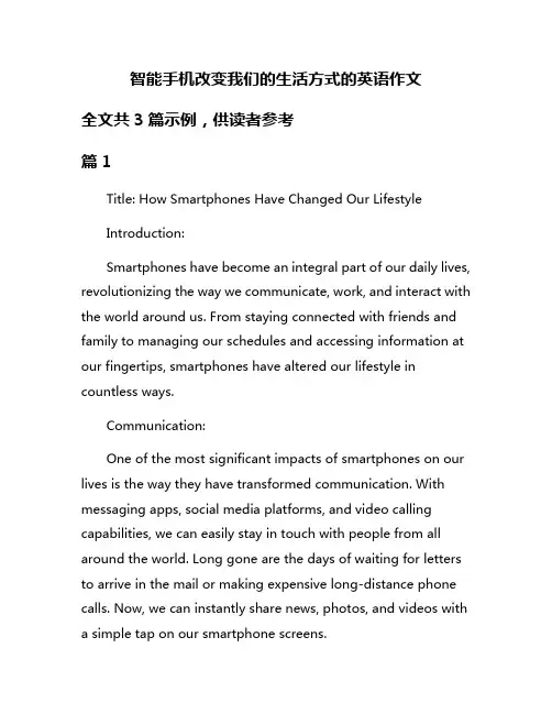 智能手机改变我们的生活方式的英语作文