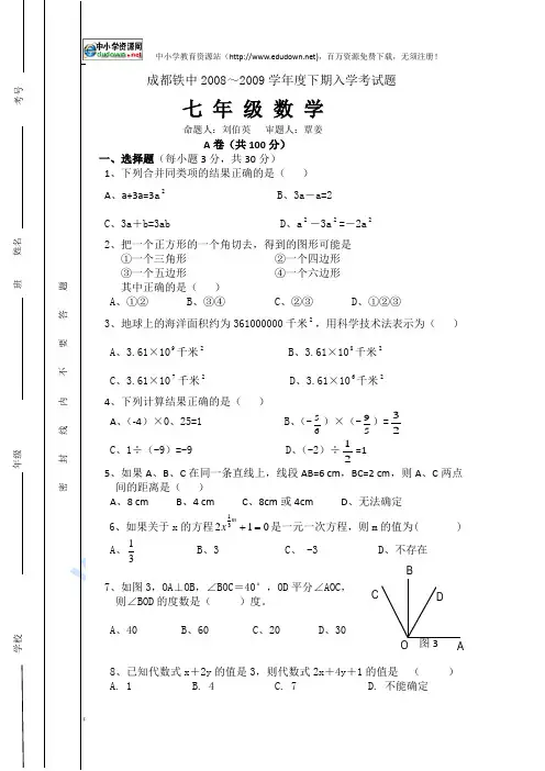 成都铁中2008～2009学年度下期入学考试题