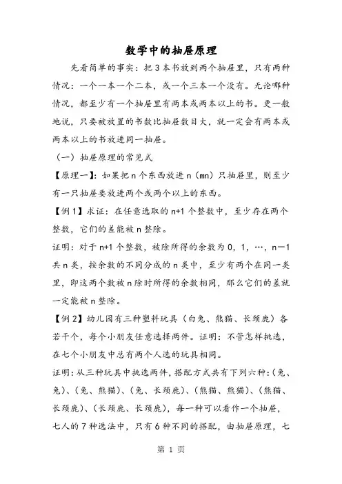 数学中的抽屉原理