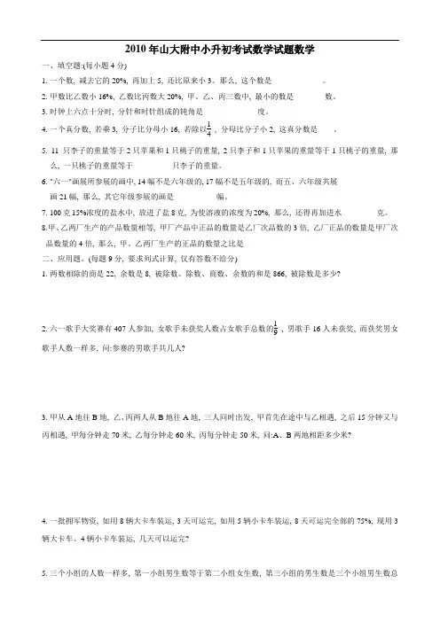 2010年山大附中小升初考试数学试题答案详解