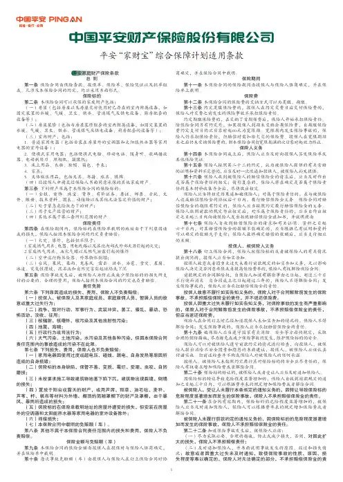 平安家财宝保险责任