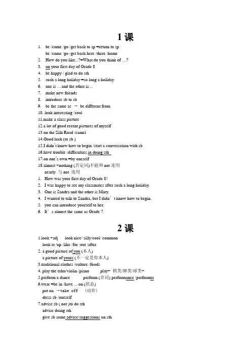 最新冀教版英语八年级上册重要短语和句子