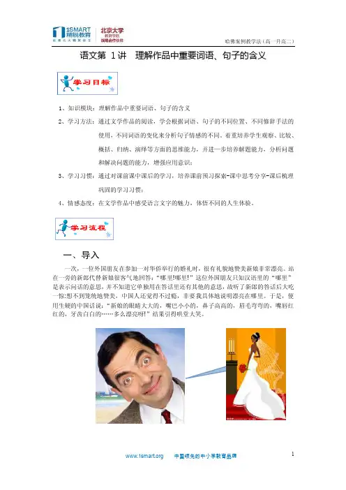 理解作品中重要词语、句子的含义
