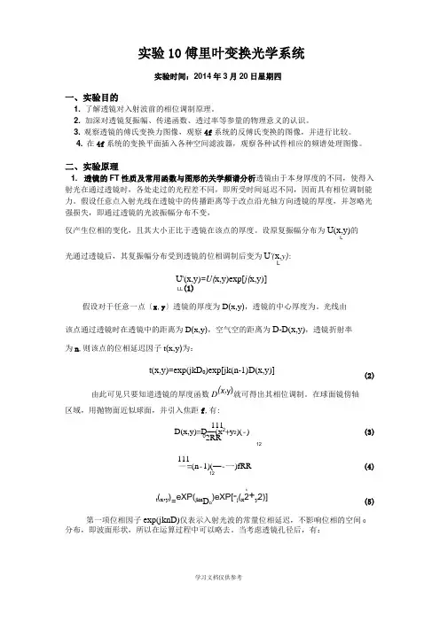 傅里叶变换光学系统-实验报告