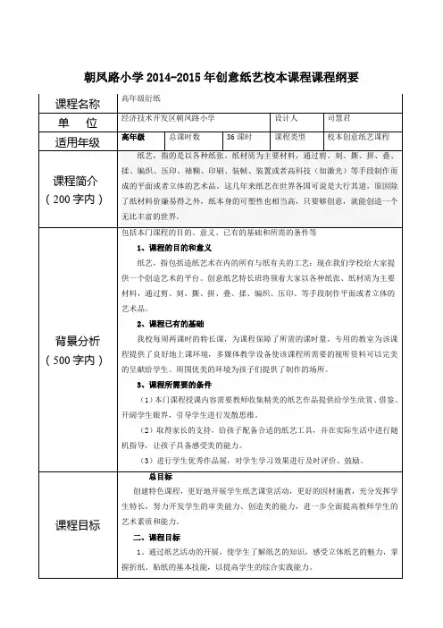 高年级衍纸校本课程纲要