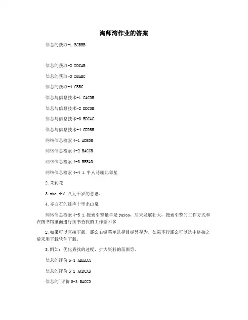 淘师湾作业的答案