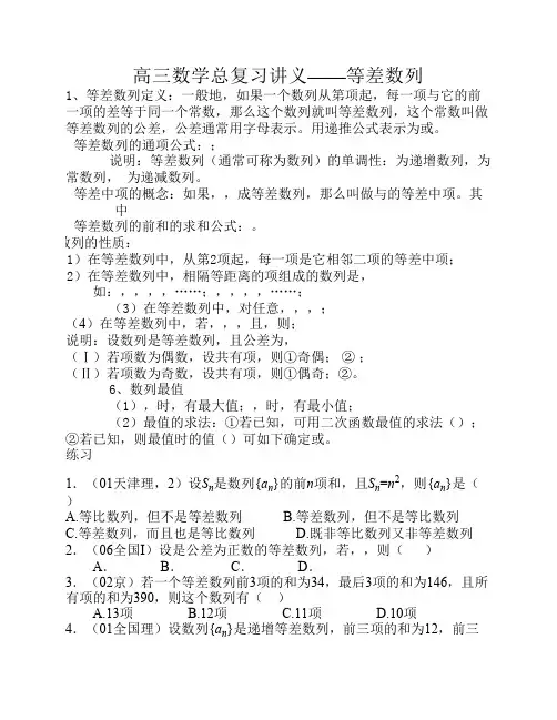 高三数列总复习