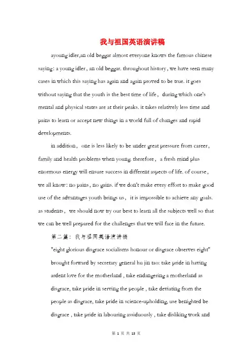 我与祖国英语演讲稿(精选多篇)