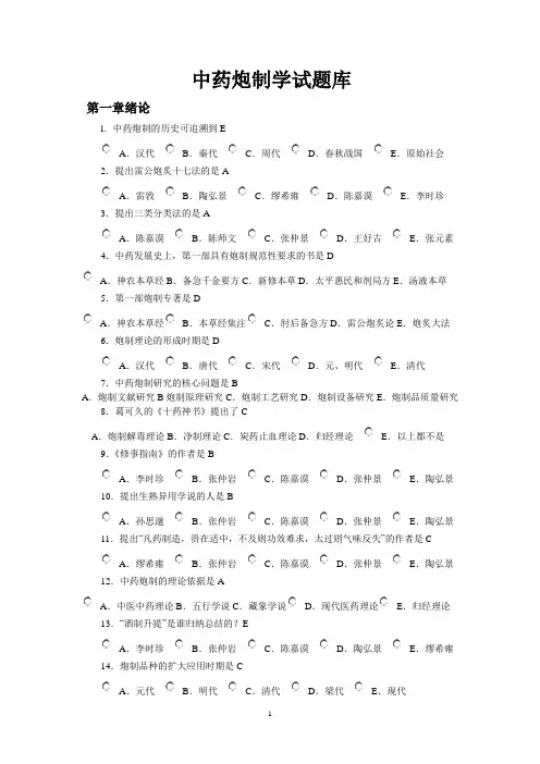 中药炮制学试题库