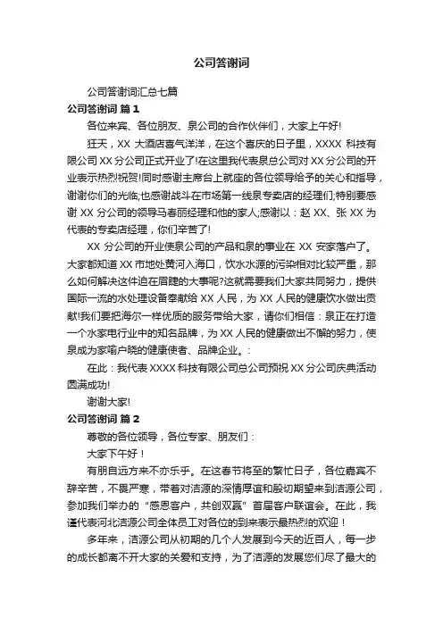 公司答谢词