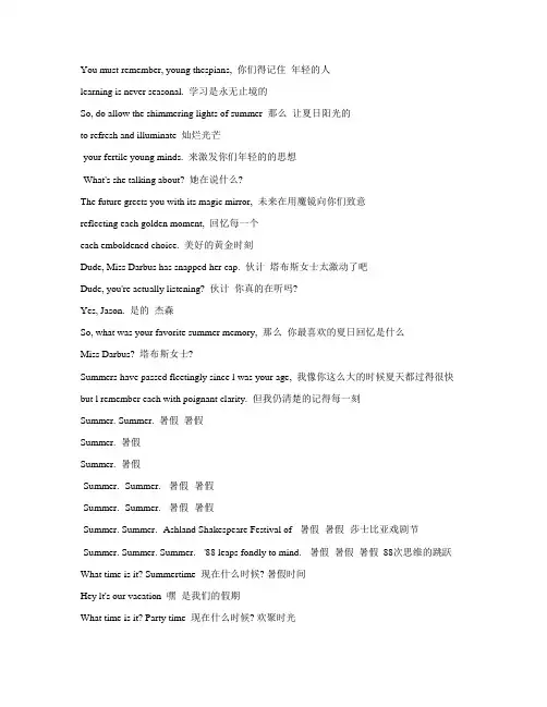 歌舞青春2--电影-字幕-对白-中英文对照-看电影学英语-打印-word版