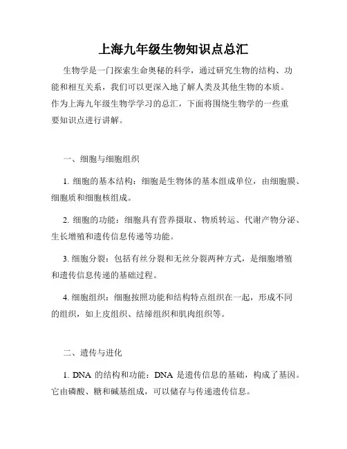 上海九年级生物知识点总汇