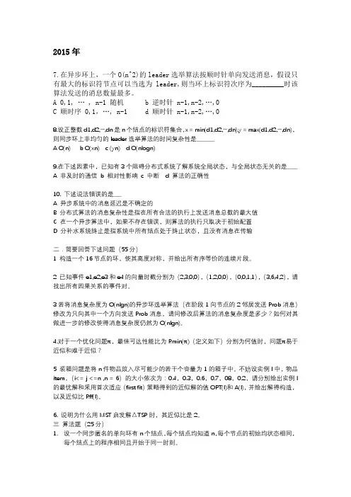 中科大研究生算法试卷