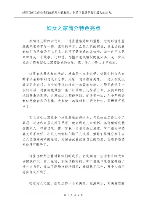 妇女之家简介特色亮点